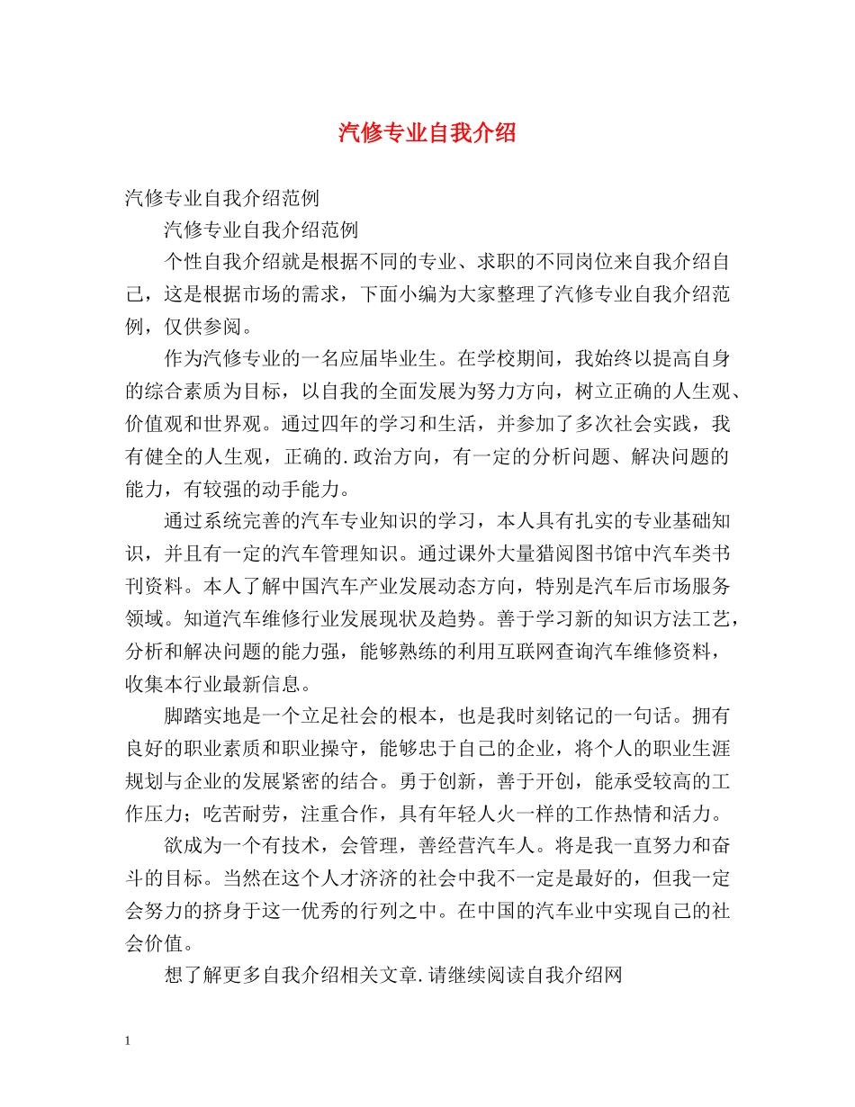 汽修专业自我介绍 _第1页
