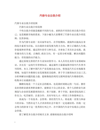 汽修专业自我介绍 