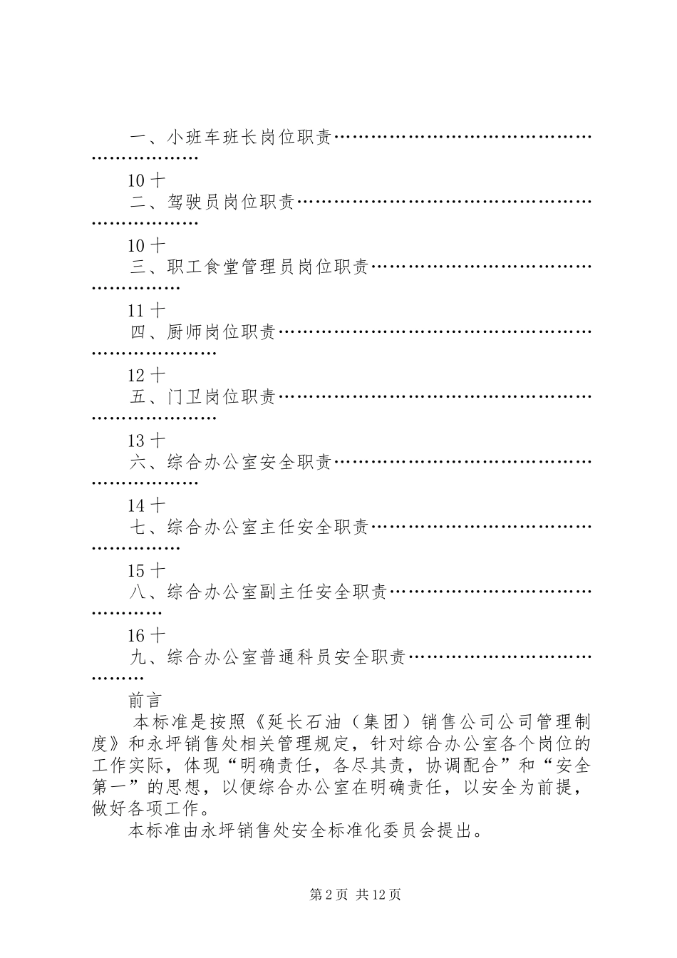 综合办岗位与安全职责_第2页