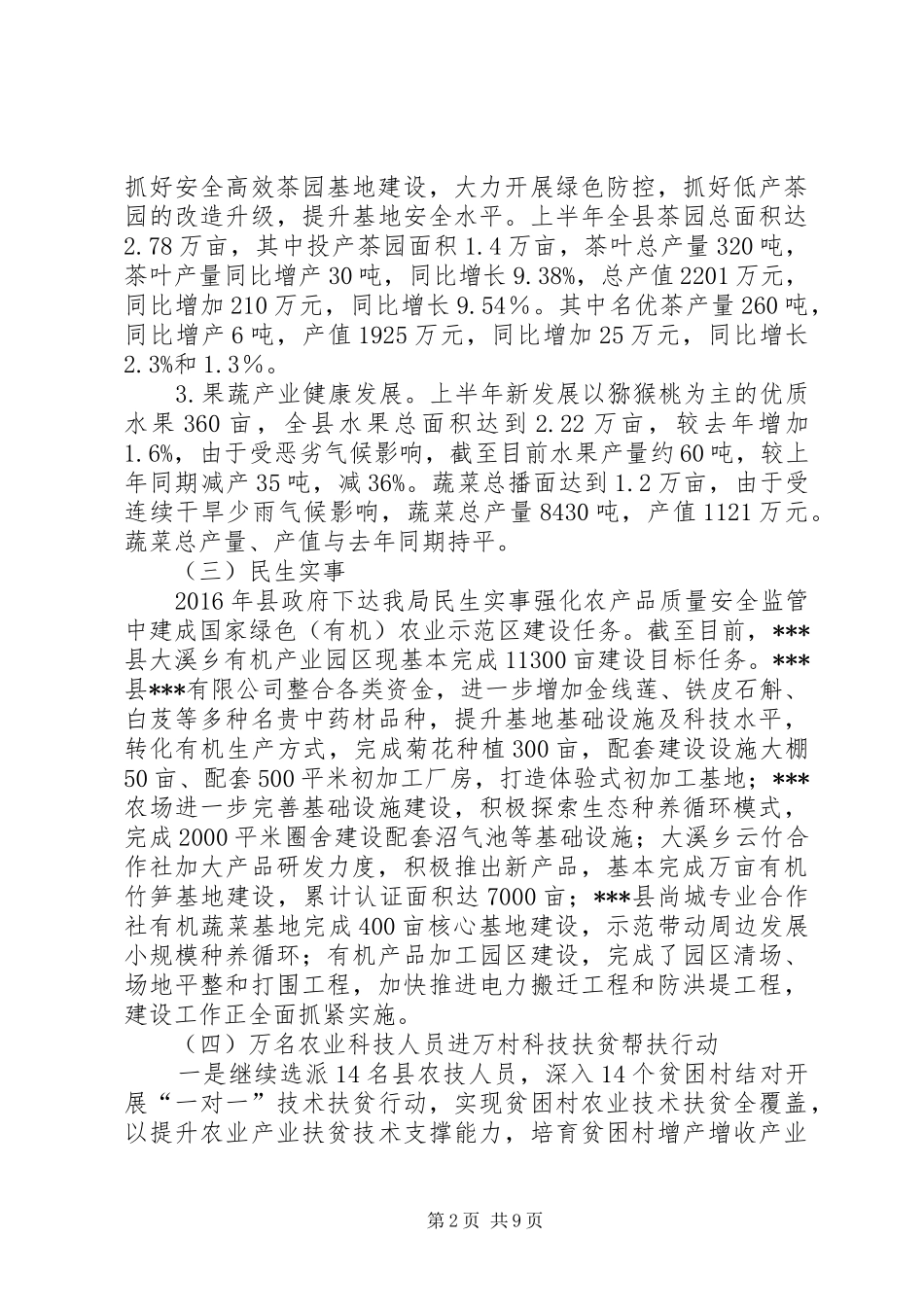 XX年农业局上半年工作总结及下半年工作要点报告_第2页