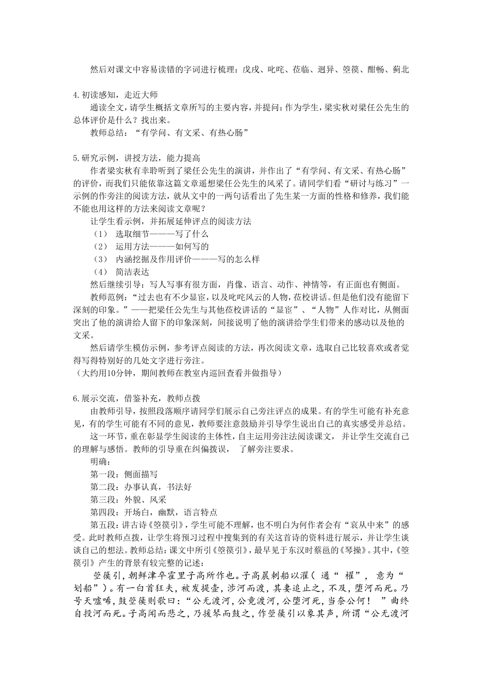 《记梁任公先生的一次演讲》教案设计_第2页