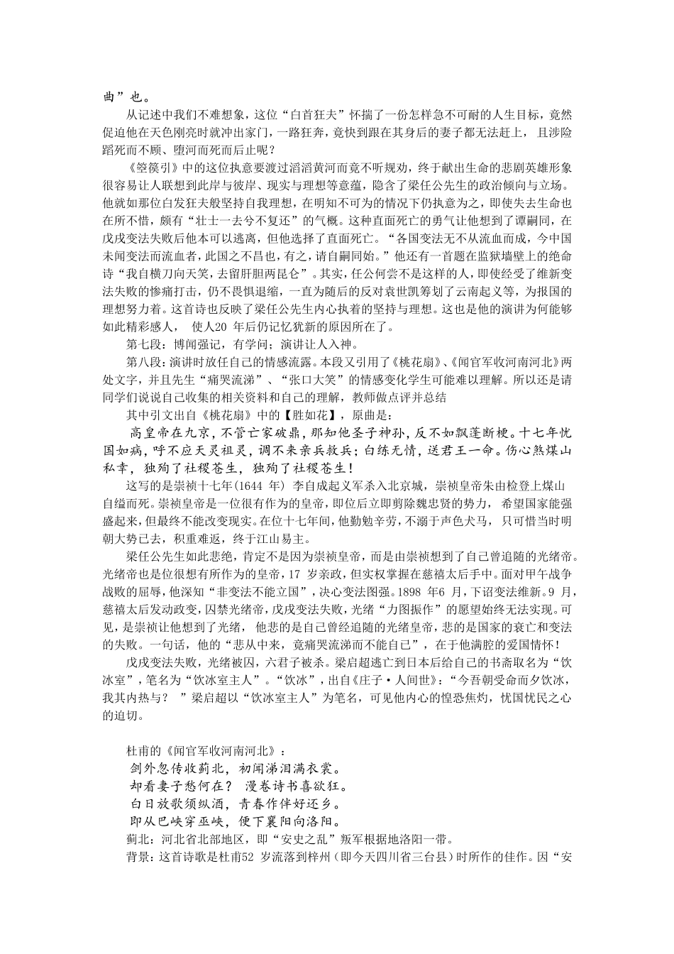 《记梁任公先生的一次演讲》教案设计_第3页