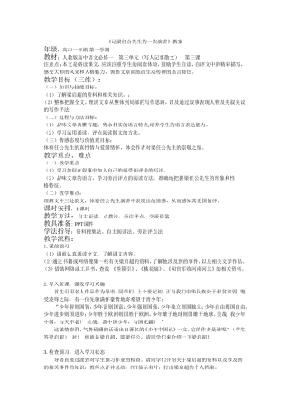 《记梁任公先生的一次演讲》教案设计