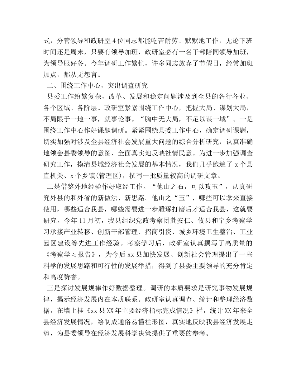 政研室上半年工作分析 _第2页