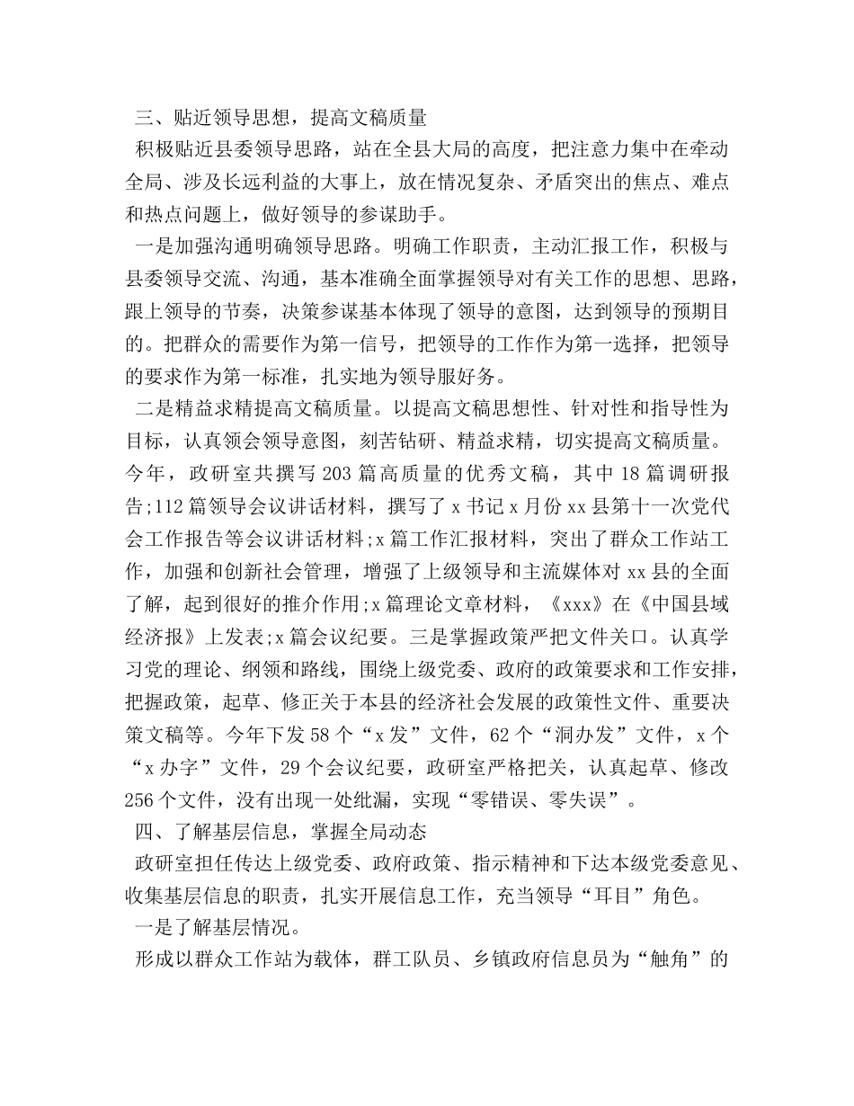 政研室上半年工作分析 _第3页