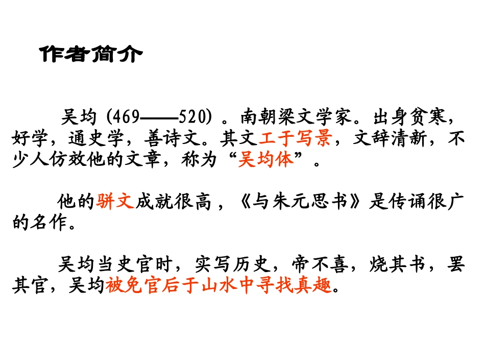 与朱元思书用_第2页