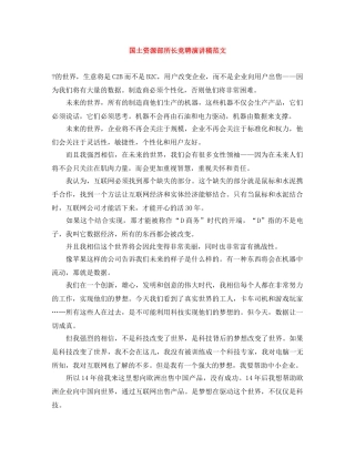 国土资源部所长竞聘演讲稿范文 