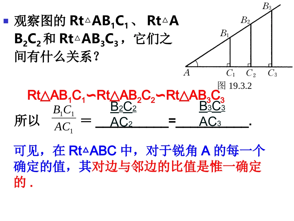 锐角三角函数课件第一课时经典课件_第3页