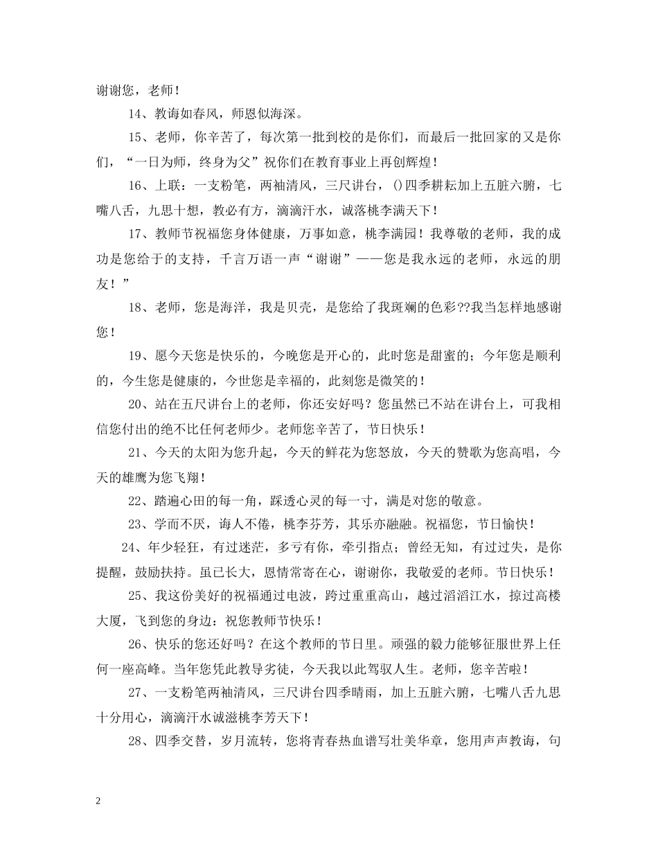 对老师的祝福语 _第2页