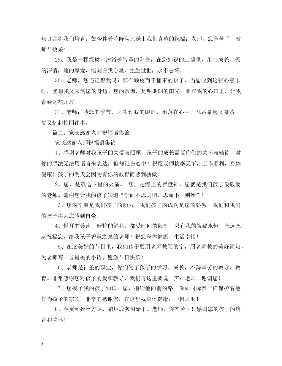 对老师的祝福语 _第3页