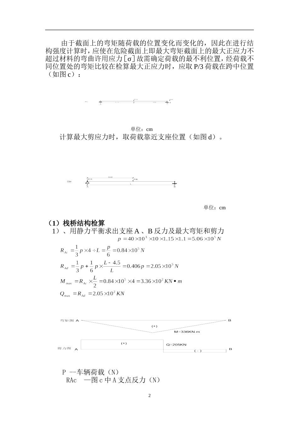 隧道仰拱栈桥设计计算实例_第2页