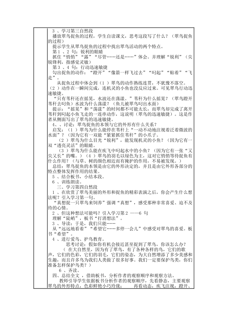 三年级(何彩迎)《翠鸟》集体备课记录表_第3页