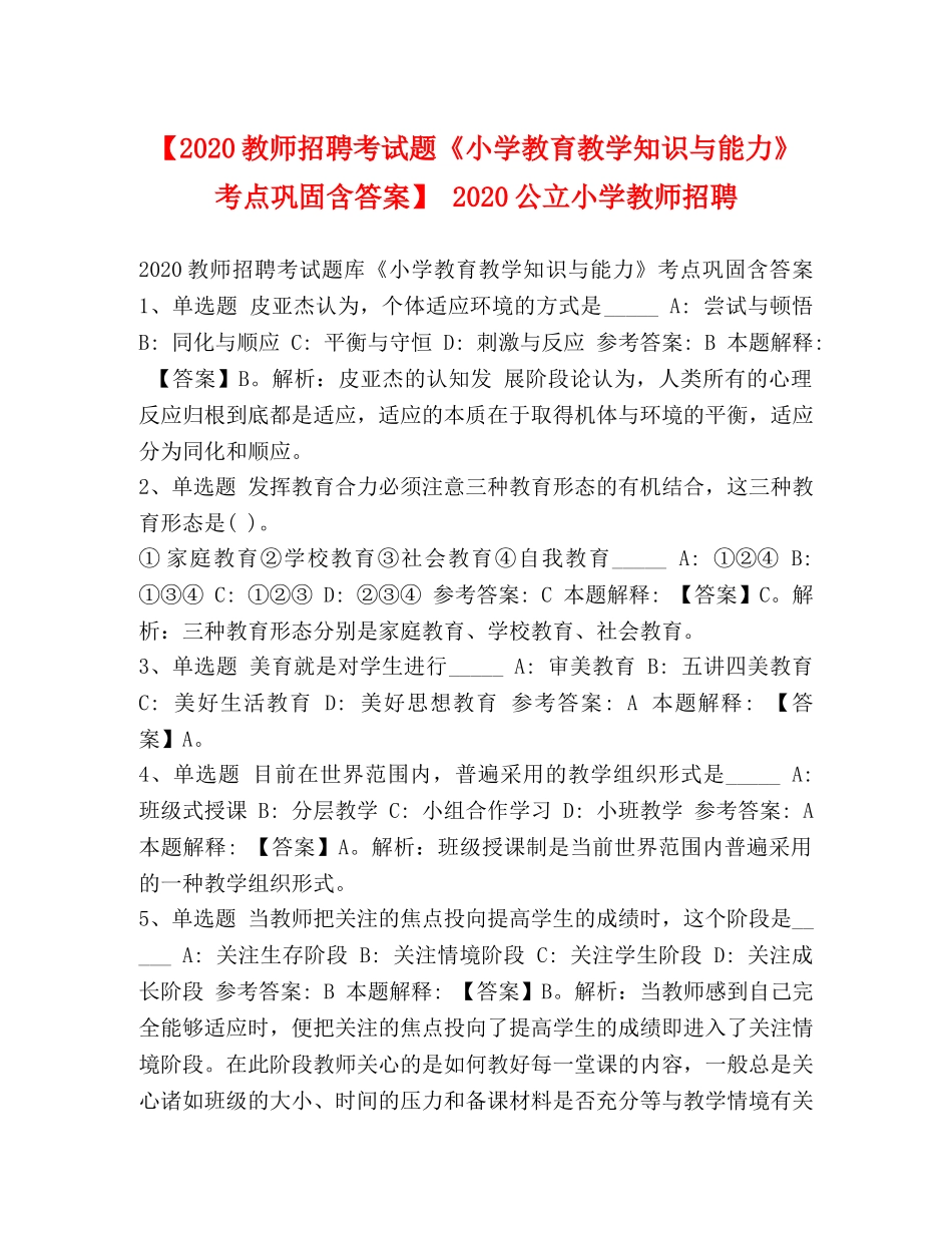 节日讲话-【2024教师招聘考试题《小学教育教学知识与能力》考点巩固含答案】 2024公立小学教师招聘 _第1页