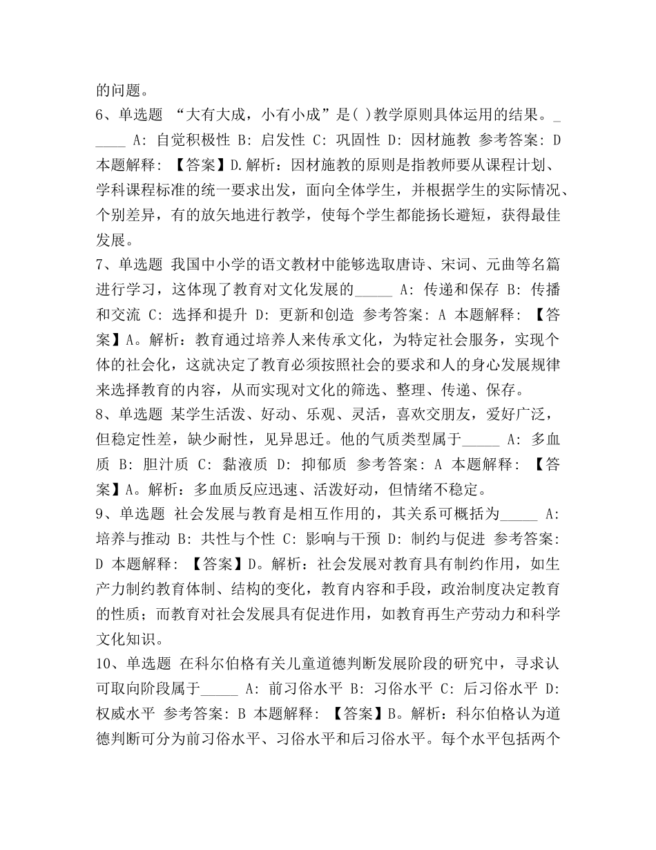 节日讲话-【2024教师招聘考试题《小学教育教学知识与能力》考点巩固含答案】 2024公立小学教师招聘 _第2页