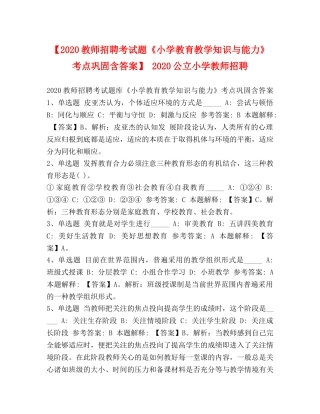 节日讲话-【2024教师招聘考试题《小学教育教学知识与能力》考点巩固含答案】 2024公立小学教师招聘 