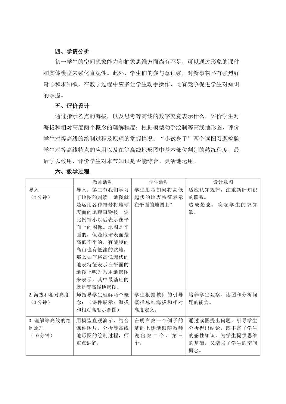 《等高线地形图的判读》教学设计_第2页