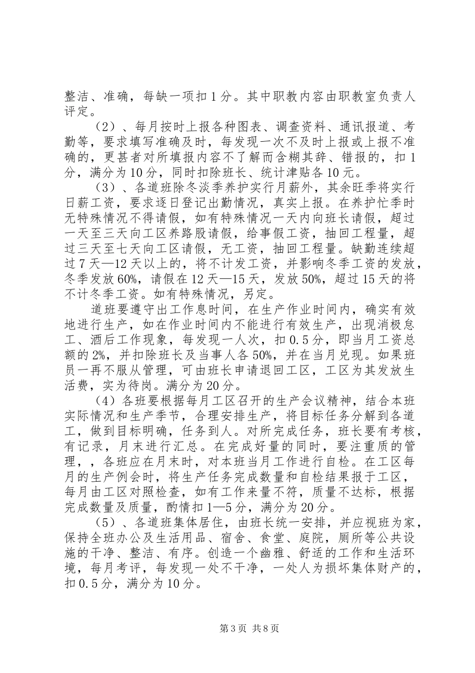 养护管理考核制度_第3页