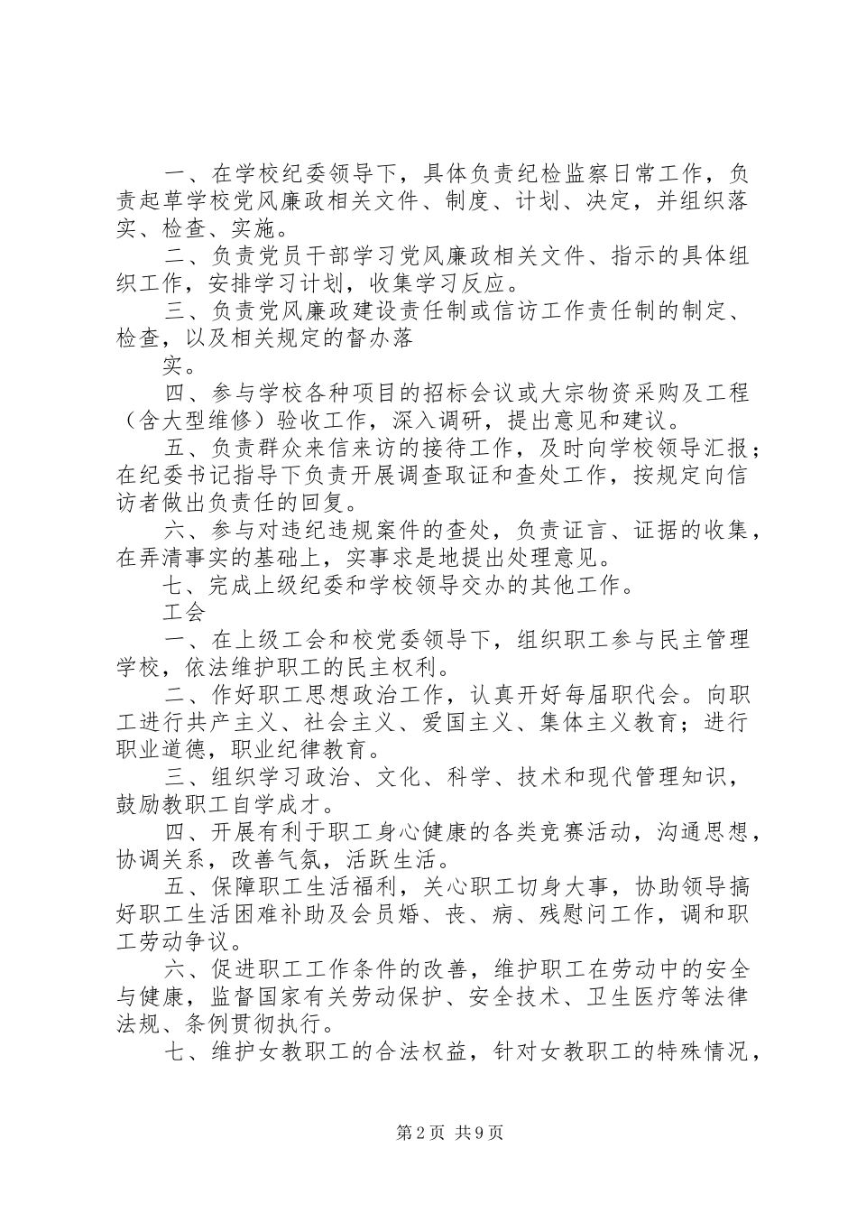 党委组织宣传部职责_第2页