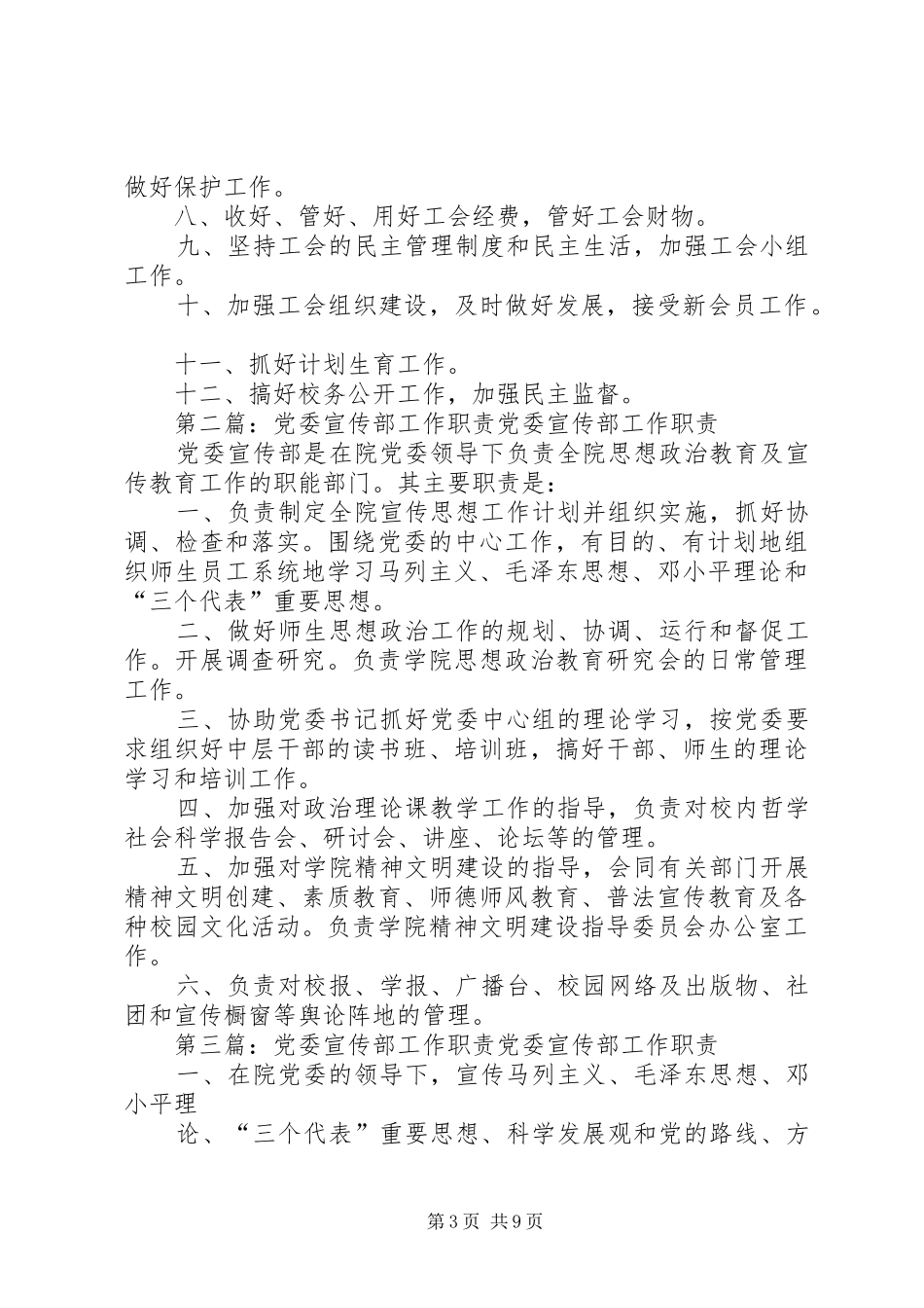 党委组织宣传部职责_第3页