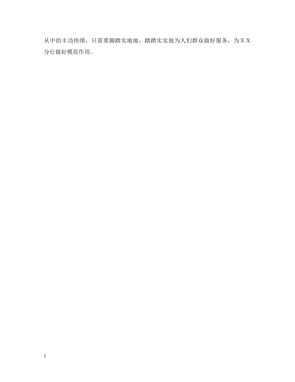 邮政银行工作者自我鉴定 _第2页