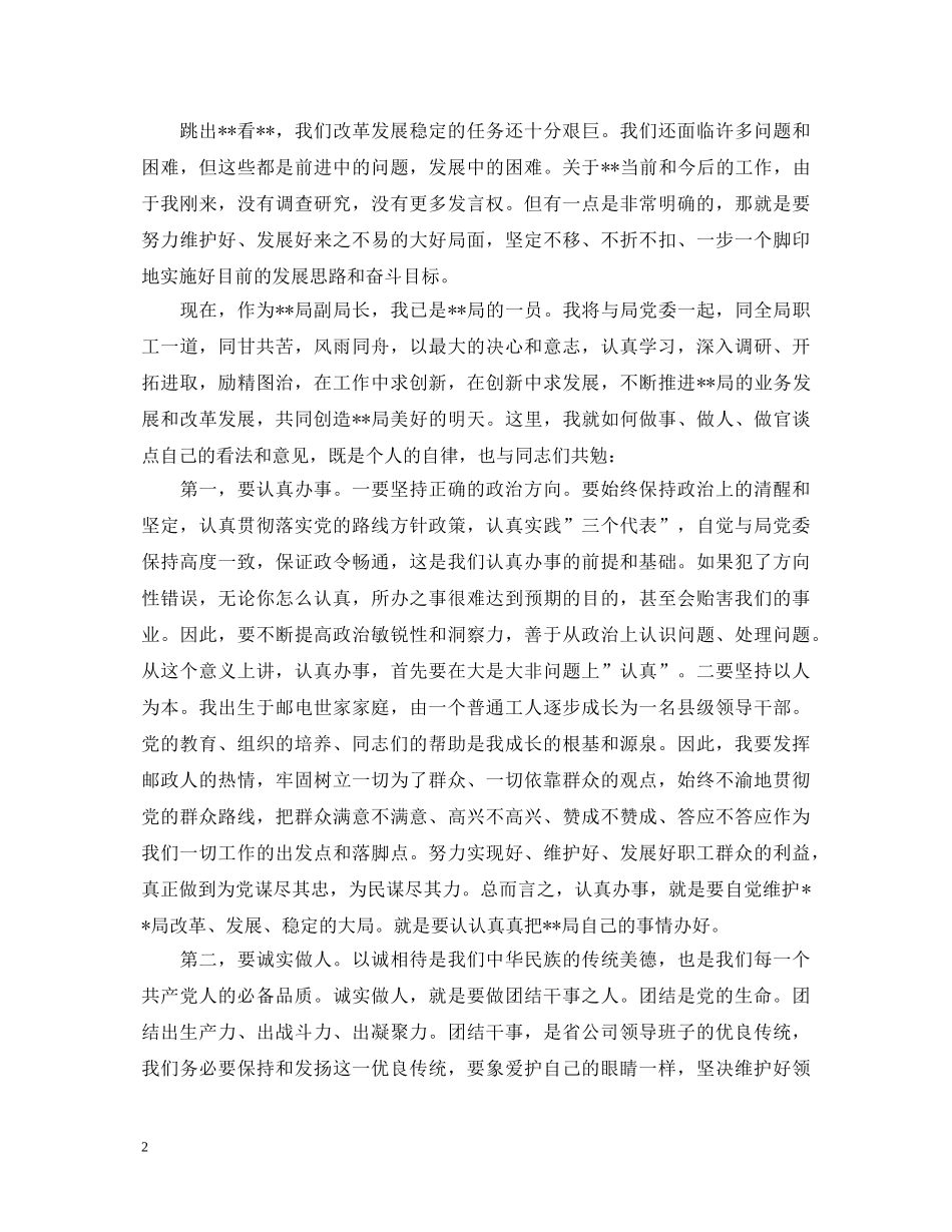 精彩就职演讲稿 _第2页