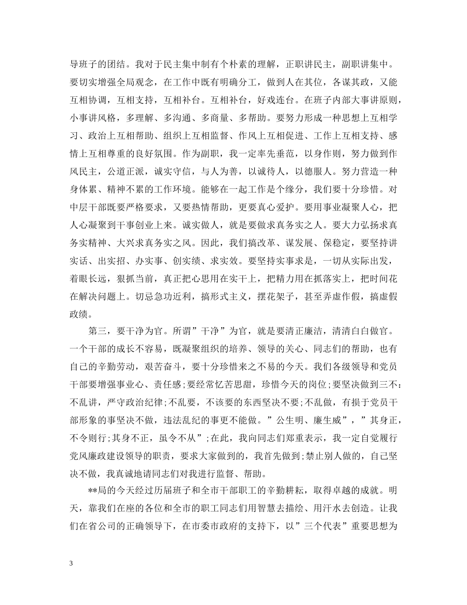 精彩就职演讲稿 _第3页