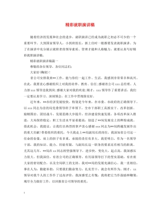 精彩就职演讲稿 
