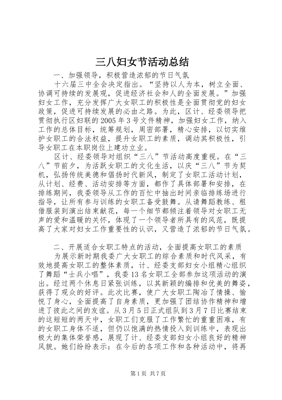 三八妇女节活动总结 (15)_第1页