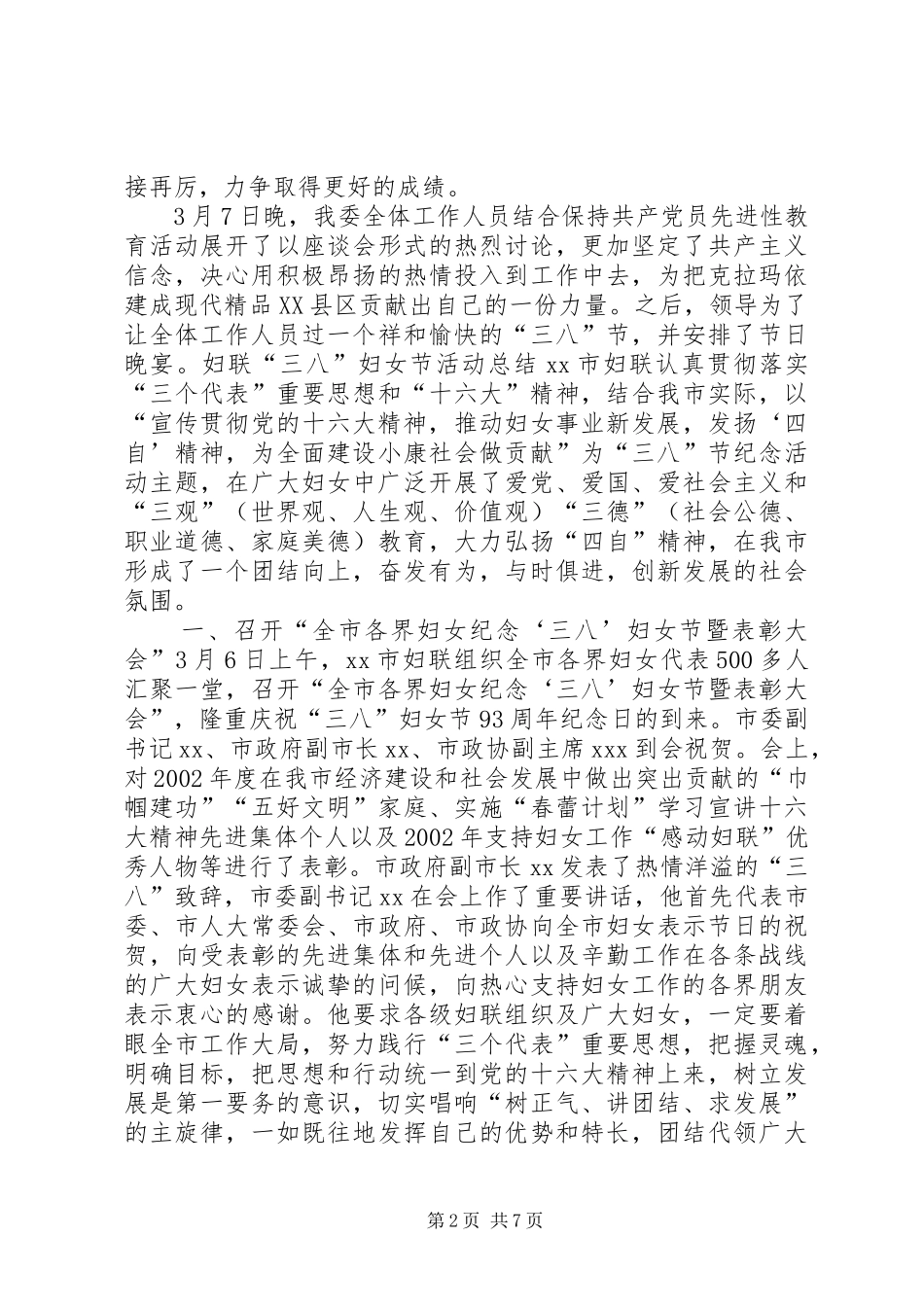 三八妇女节活动总结 (15)_第2页