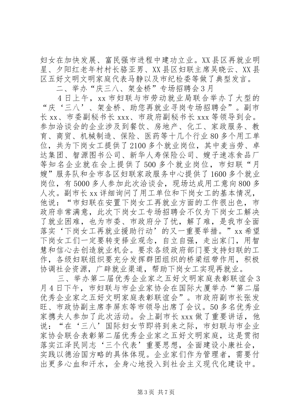 三八妇女节活动总结 (15)_第3页