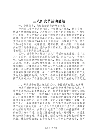 三八妇女节活动总结 (15)
