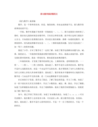 我与数学演讲稿范文 