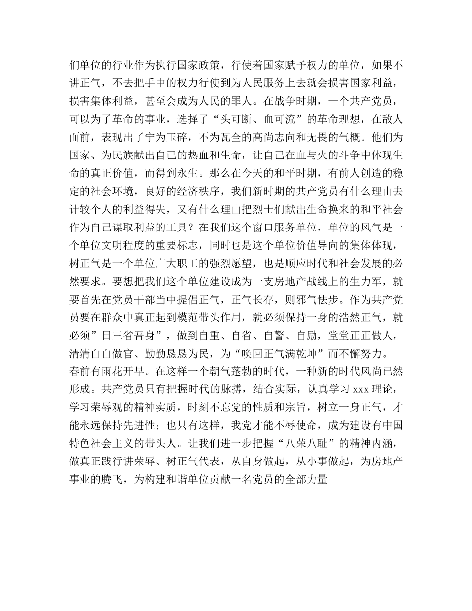 共产党员就应该具有一身正气 _第2页
