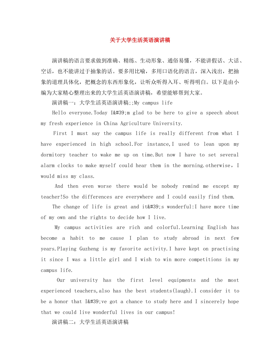 关于大学生活英语演讲稿 _第1页