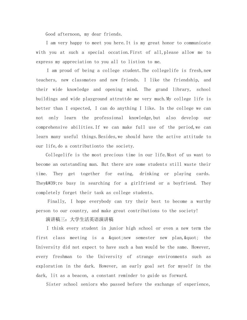 关于大学生活英语演讲稿 _第2页