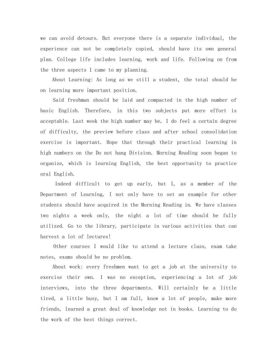 关于大学生活英语演讲稿 _第3页