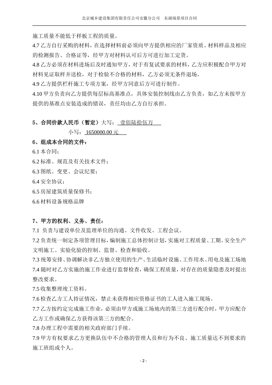 弱电专业分包合同_第2页