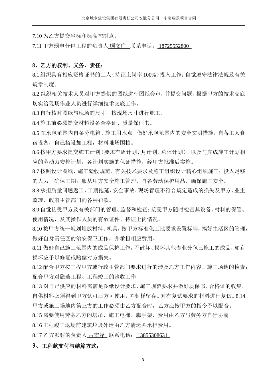弱电专业分包合同_第3页