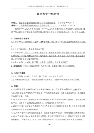 弱电专业分包合同