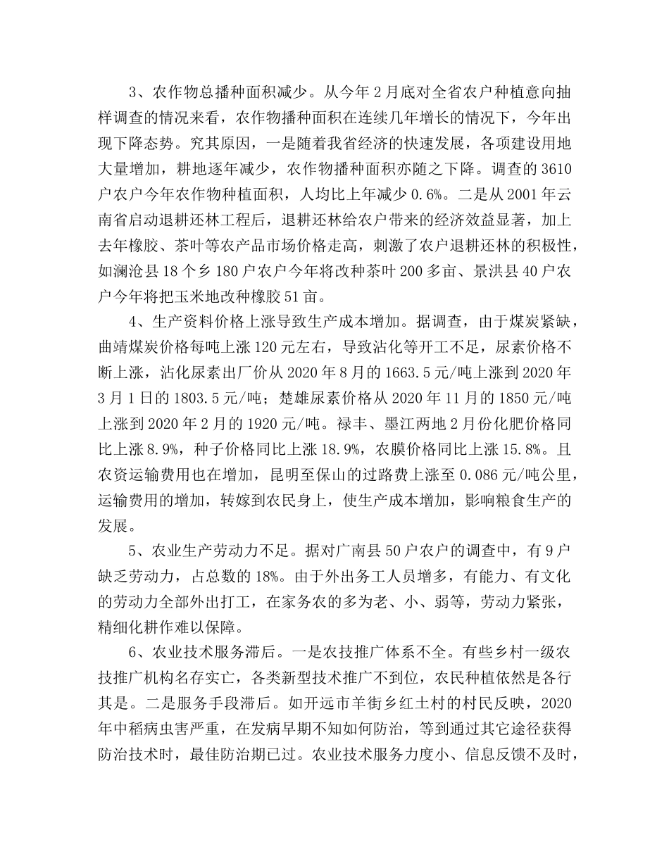 我省粮食生产问题调研分析 _第2页