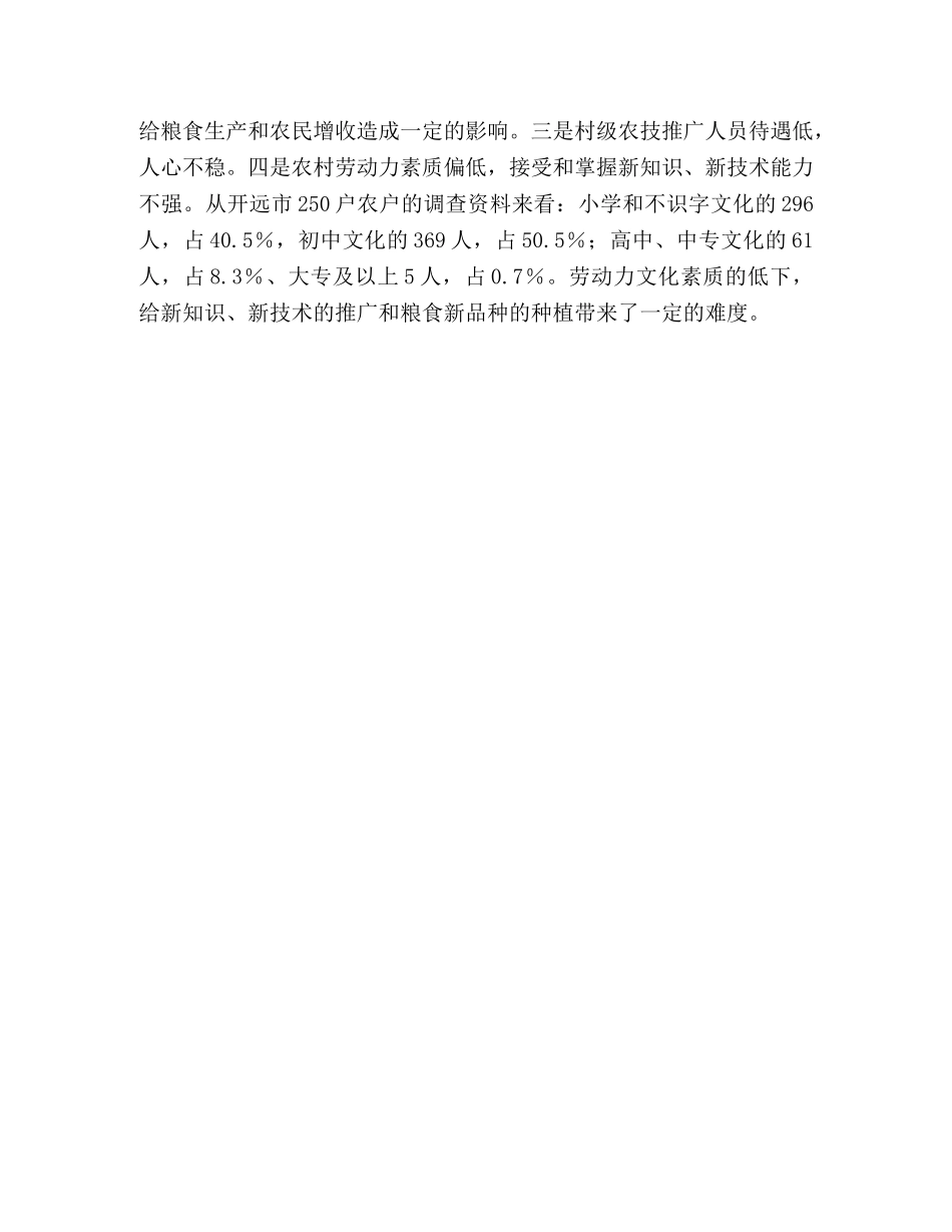 我省粮食生产问题调研分析 _第3页