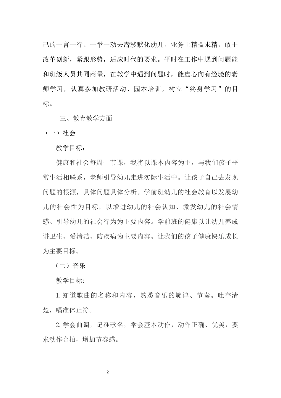 尚会珍个人计划_第2页