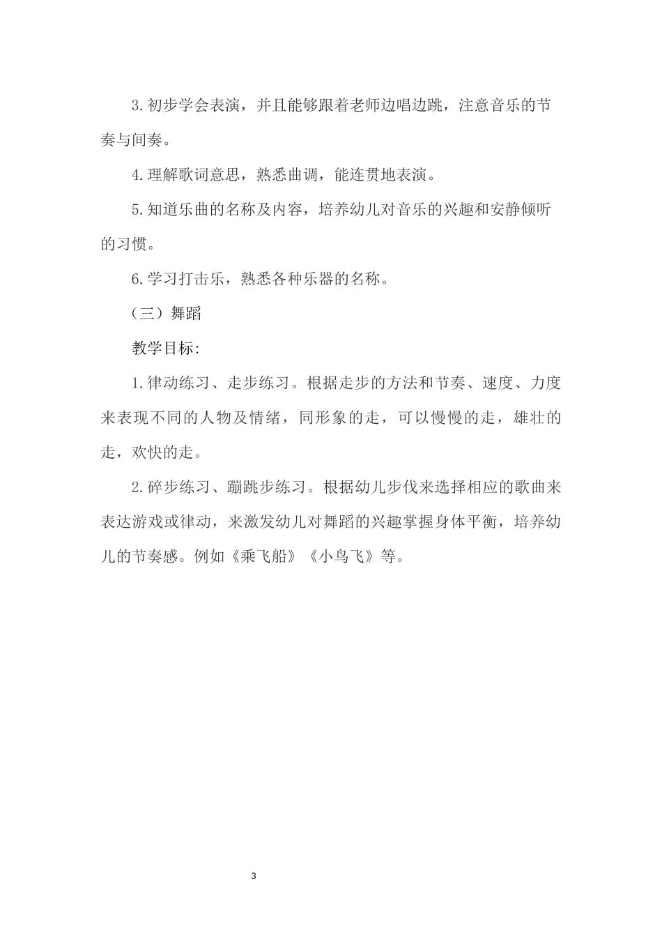 尚会珍个人计划_第3页