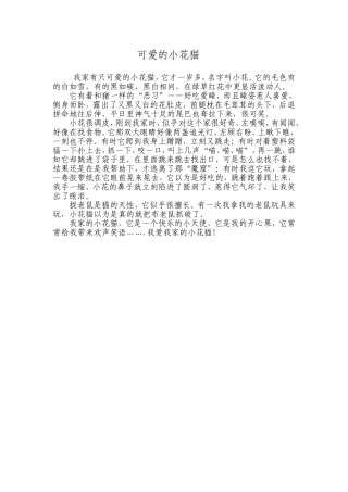 可爱的小花猫