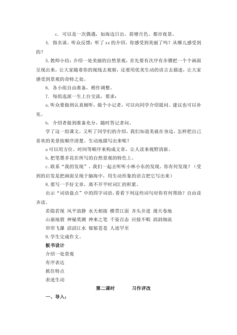 四年级上册语文园地一教学设计_第2页