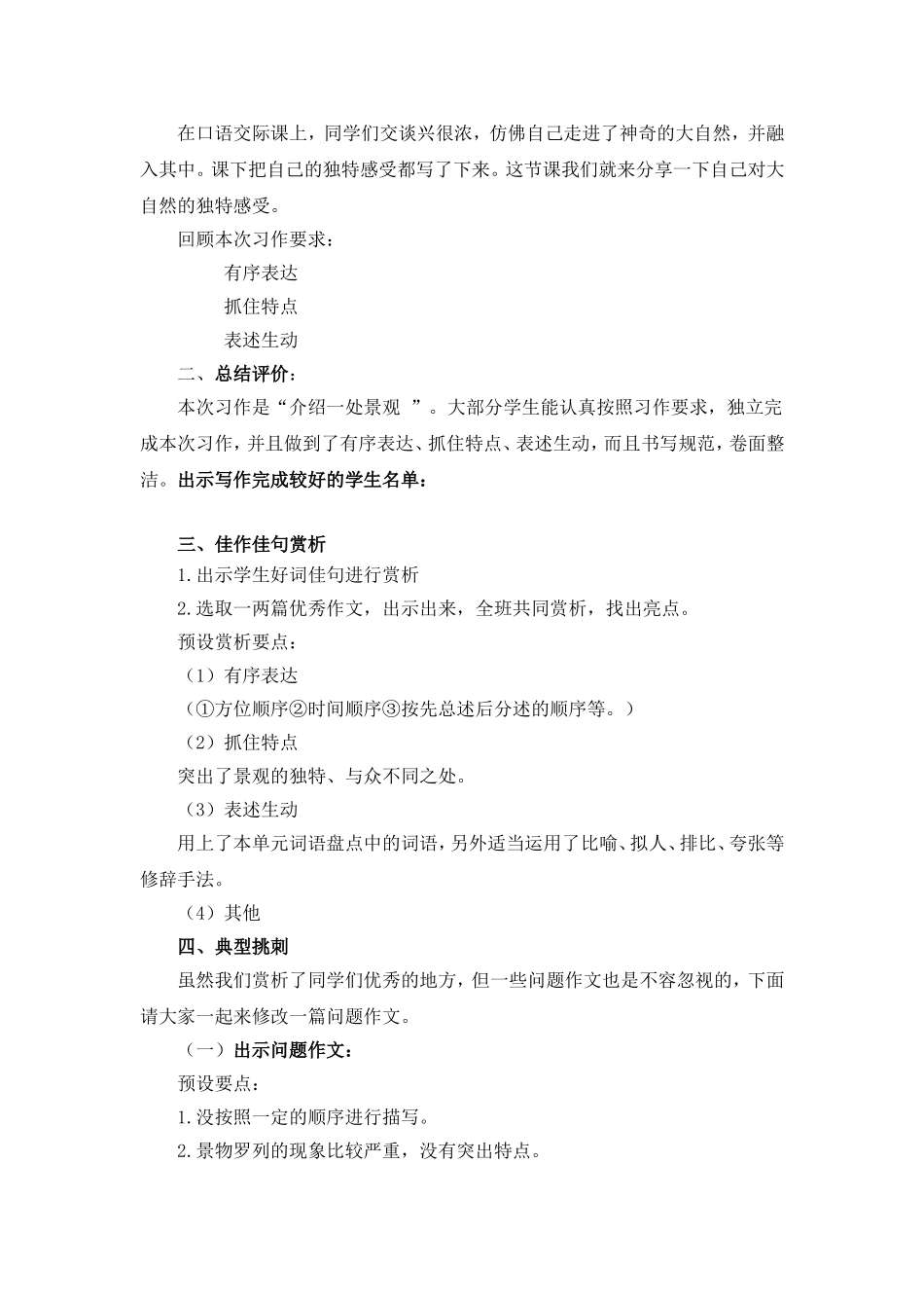 四年级上册语文园地一教学设计_第3页