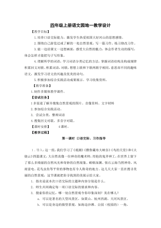 四年级上册语文园地一教学设计