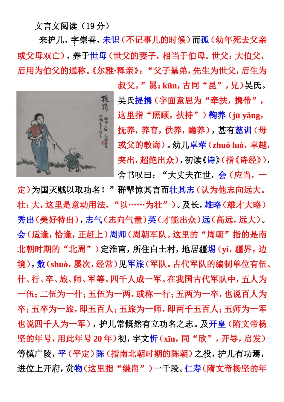 《北史·来护儿传》注释答案解析译文_第1页
