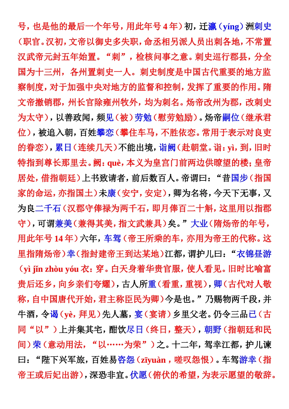 《北史·来护儿传》注释答案解析译文_第2页
