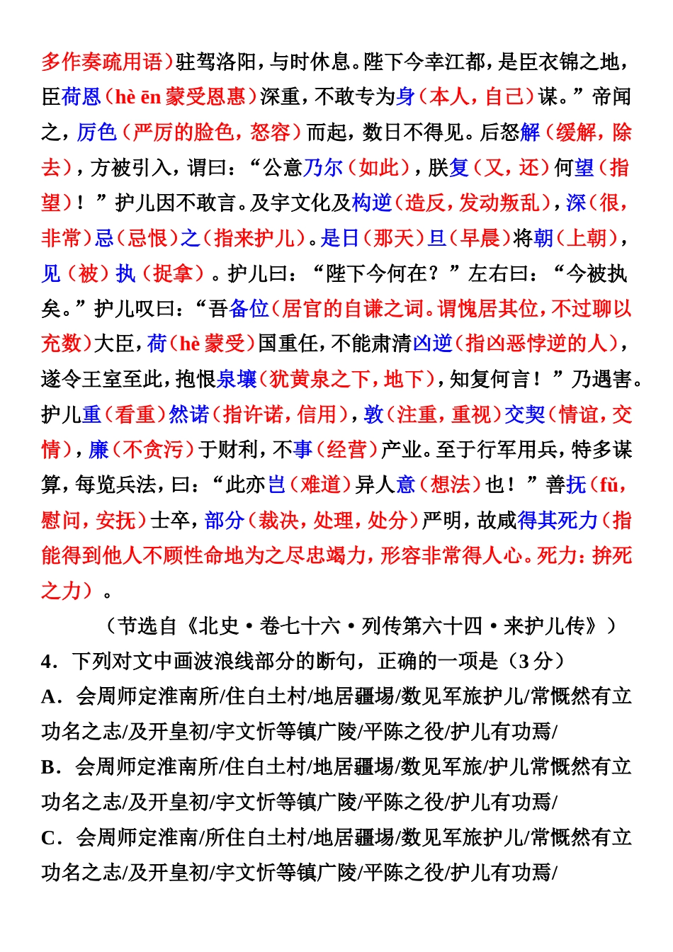 《北史·来护儿传》注释答案解析译文_第3页